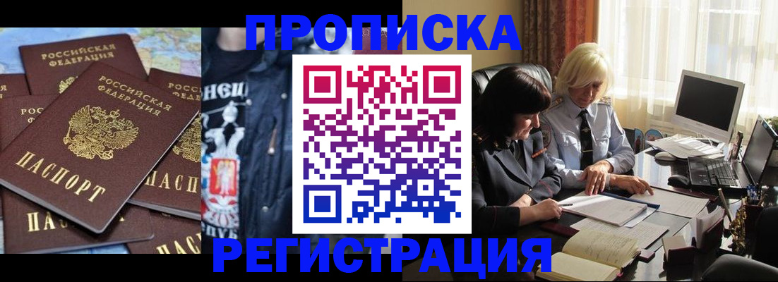 временная регистрация в квартире в Мценске