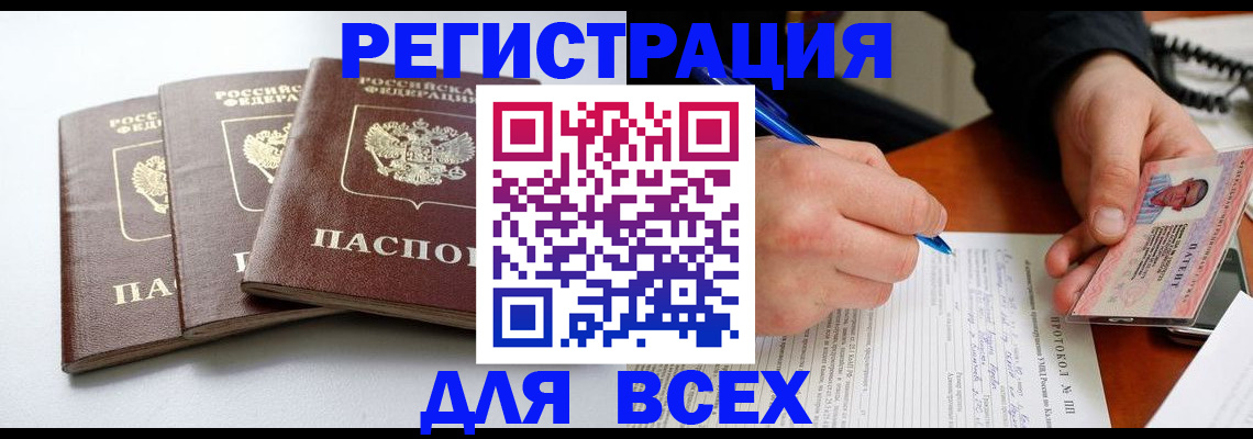 прописка гарантия в Мценске