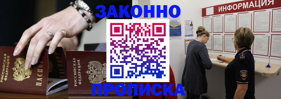 прописка для кредита в Мценске