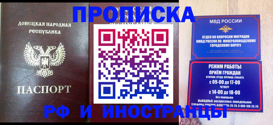 временная регистрация для всех в Мценске